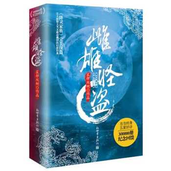 雌雄怪盗（经典纪念装 套装上下卷） pdf epub mobi 电子书 下载