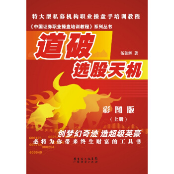 道破選股天機.上冊（彩圖版） pdf epub mobi 電子書 下載