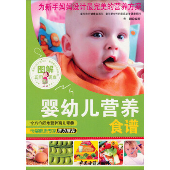 图解婴幼儿营养食谱 pdf epub mobi 电子书 下载