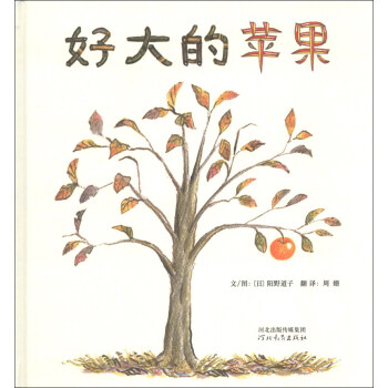 好大的蘋果 [3-6歲] pdf epub mobi 電子書 下載