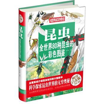 超级彩图馆：昆虫（超值全彩白金版） pdf epub mobi 电子书 下载
