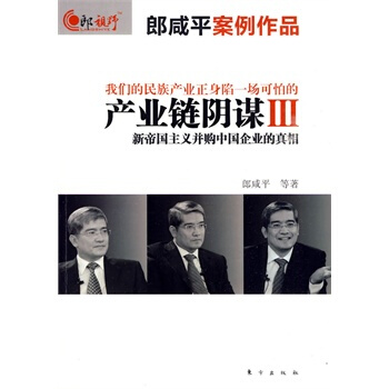 产业链阴谋III pdf epub mobi 电子书 下载