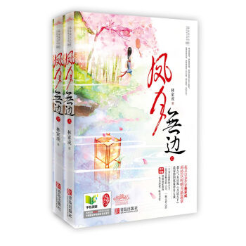 凤月无边 pdf epub mobi 电子书 下载