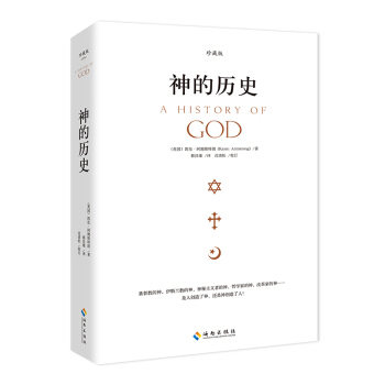 神的曆史（珍藏版） pdf epub mobi 電子書 下載