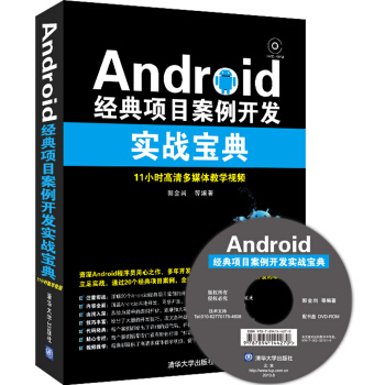 Android经典项目案例开发实战宝典（附光盘） pdf epub mobi 电子书 下载