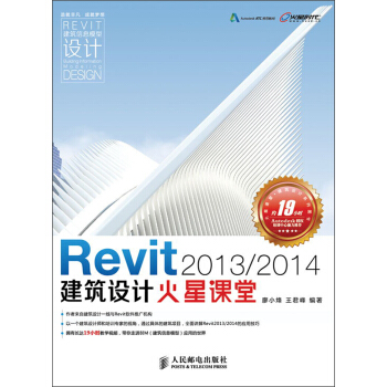 Revit 2013 2014建筑设计火星课堂 附DVD光盘1张 pdf epub mobi 电子书 下载