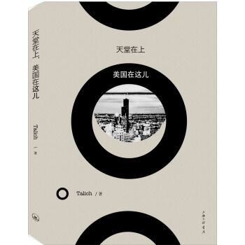天堂在上，美国在这儿 pdf epub mobi 电子书 下载