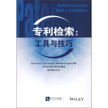 專利檢索：工具與技巧 pdf epub mobi 電子書 下載