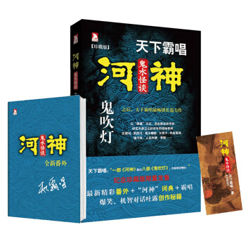 河神·鬼水怪談（珍藏版） pdf epub mobi 電子書 下載