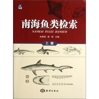 南海鱼类检索（上） pdf epub mobi 电子书 下载