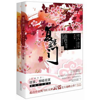 复贵盈门（套装上下册） pdf epub mobi 电子书 下载