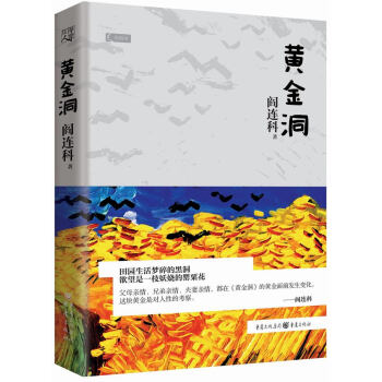 世相书：黄金洞 pdf epub mobi 电子书 下载