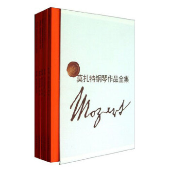 莫扎特钢琴作品全集 pdf epub mobi 电子书 下载