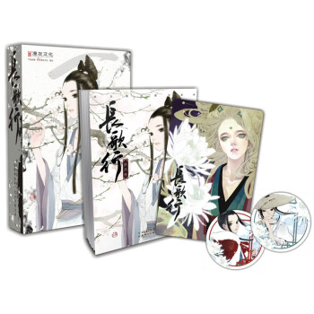 长歌行（第5卷）（特别组合装）（含《长歌行5》+长歌行胸章2枚+鼠标垫1个） pdf epub mobi 下载