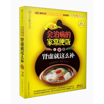 会治病的家常便饭：肾虚就这么补（汉竹） pdf epub mobi 电子书 下载