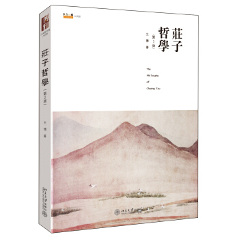 沙发图书馆·人间世：庄子哲学（第2版） pdf epub mobi 电子书 下载