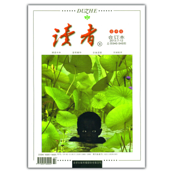 讀者(2013.7-12·總540-545期,閤訂本)(夏季捲)