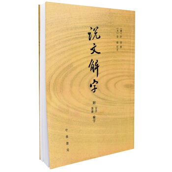 说文解字 pdf epub mobi 电子书 下载