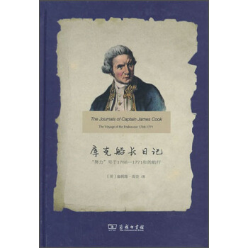 庫剋船長日記：“努力”號於1768-1771年的航行 [The Journals of Captain James Cook (The Voyage of Endeavour 1768-1771)] pdf epub mobi 電子書 下載