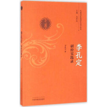 李孔定研经实践录 pdf epub mobi 电子书 下载