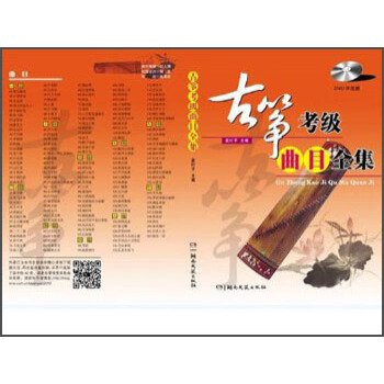 古箏考級麯目全集（DVD示範版） pdf epub mobi 電子書 下載