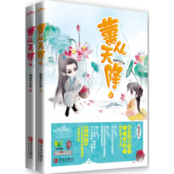 囍從天降（套裝上下冊） pdf epub mobi 電子書 下載