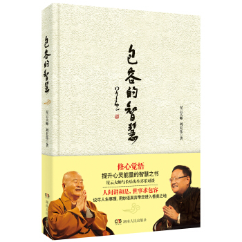 包容的智慧 pdf epub mobi 电子书 下载