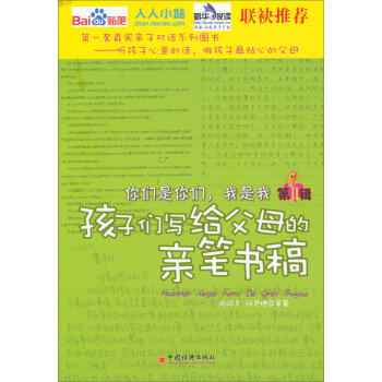 你們是你們我是我/孩子們寫給父母的親筆書稿（第Ⅱ輯）