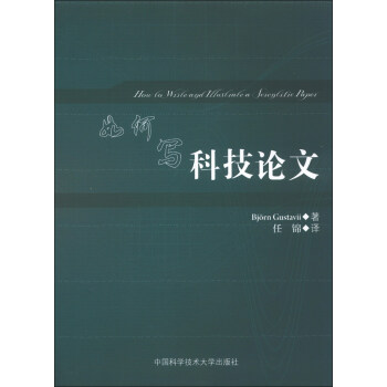 如何寫科技論文 pdf epub mobi 電子書 下載