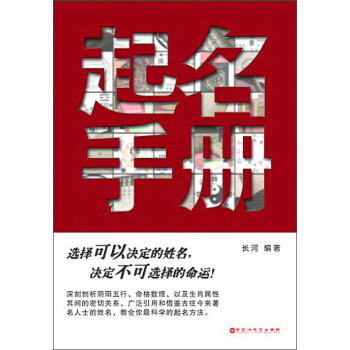 起名手冊 pdf epub mobi 電子書 下載