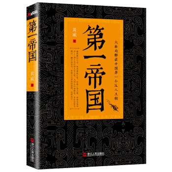 第一帝国 pdf epub mobi 电子书 下载