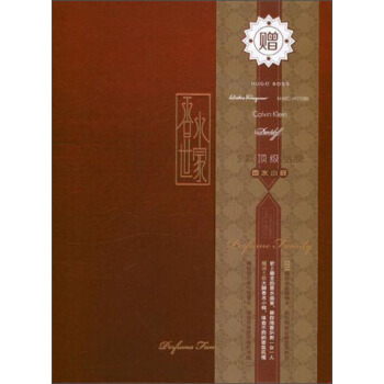 香水世家（丽人版） pdf epub mobi 电子书 下载