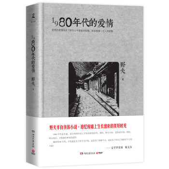 1980年代的愛情 pdf epub mobi 電子書 下載