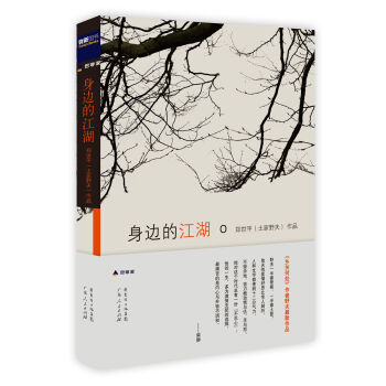 身边的江湖 pdf epub mobi 电子书 下载
