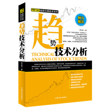 趋势技术分析 pdf epub mobi 电子书 下载