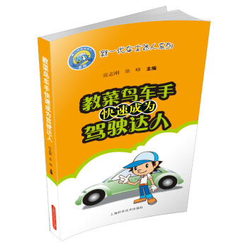 新一代車主達人係列：教菜鳥車手快速成為駕駛達人