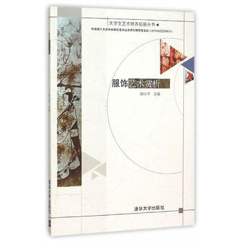 服飾藝術賞析 pdf epub mobi 電子書 下載