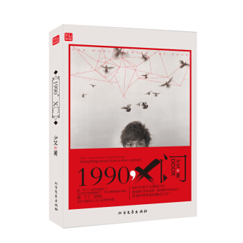 1990，X门 [The World Behind the Door] pdf epub mobi 下载