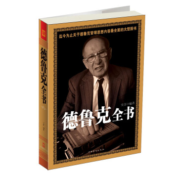 德鲁克全书 pdf epub mobi 电子书 下载