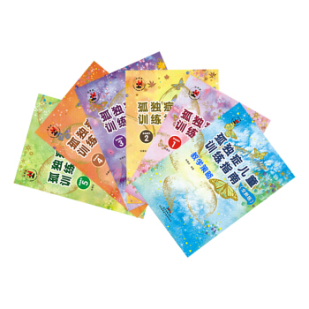 孤独症儿童训练指南全套装6本自闭症特殊星儿教育 pdf epub mobi 电子书 下载