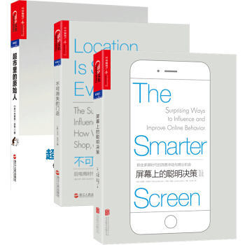 正版下單送書新零售時代三部麯超市裏的原始人+屏幕上的聰明決策+不可消失的門店大衛貝爾贈銷售與口纔 pdf epub mobi 電子書 下載