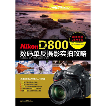 Nikon D800數碼單反攝影實拍攻略 pdf epub mobi 電子書 下載
