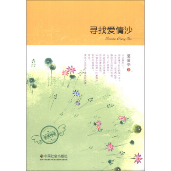 尋找愛情沙 pdf epub mobi 電子書 下載