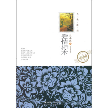 人生漫品：愛情標本 pdf epub mobi 電子書 下載