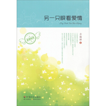 另一隻眼看愛情 pdf epub mobi 電子書 下載