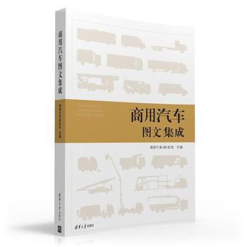 商用汽車圖文集成 pdf epub mobi 電子書 下載