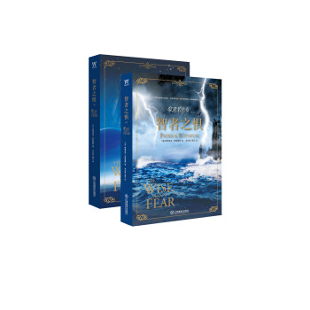 弑君者傳奇2：智者之懼（套裝全兩冊） [The Wise Man’s Fear] pdf epub mobi 電子書 下載