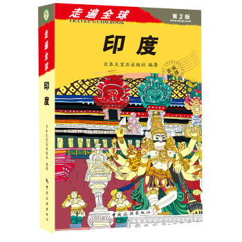 走遍全球：印度 pdf epub mobi 電子書 下載