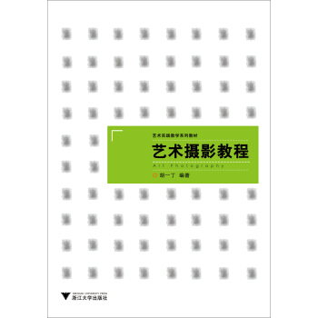 艺术摄影教程 pdf epub mobi 电子书 下载