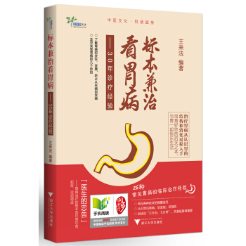 標本兼治看胃病 pdf epub mobi 電子書 下載